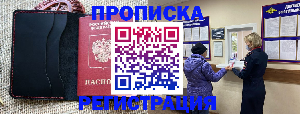 прописка гарантия в Коле