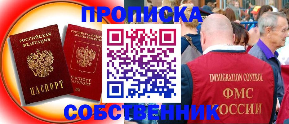 временная регистрация законно в Коле